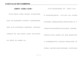 《给教师的一百条建议》读后感２