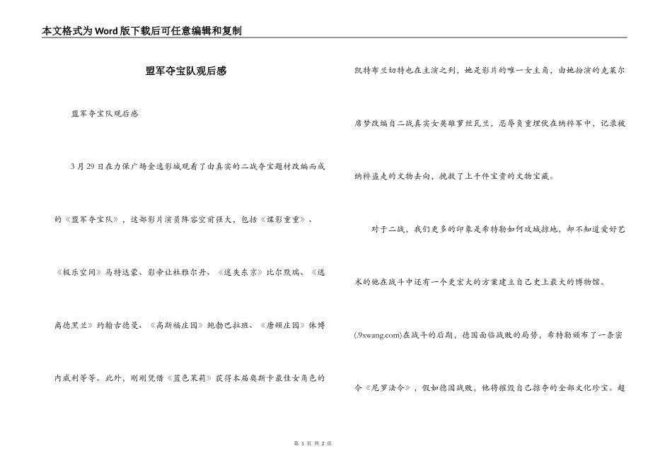 盟军夺宝队观后感_第1页