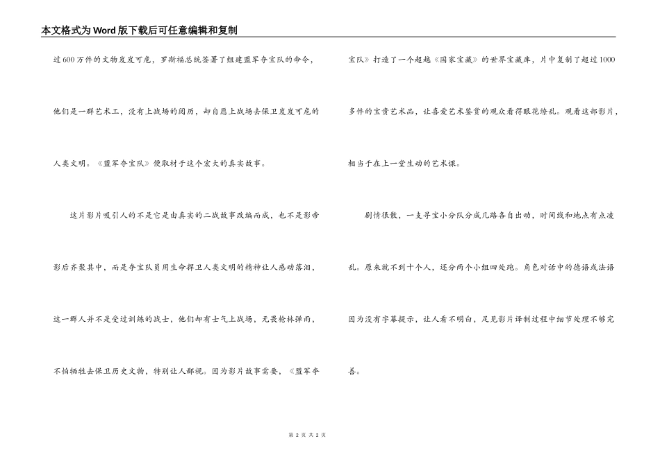 盟军夺宝队观后感_第2页
