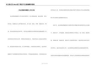 失业保险待遇科工作计划
