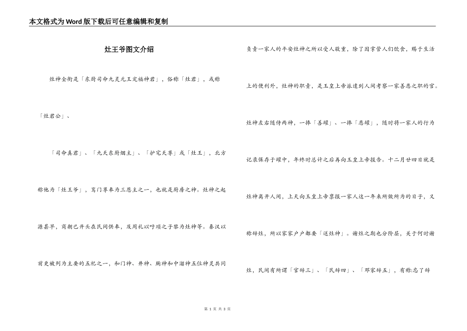 灶王爷图文介绍_第1页