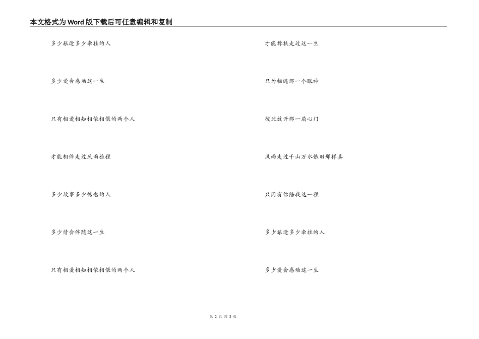 歌曲缘分串词朗诵词；缘分歌词_第2页