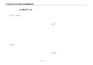 2022最流行的一句话