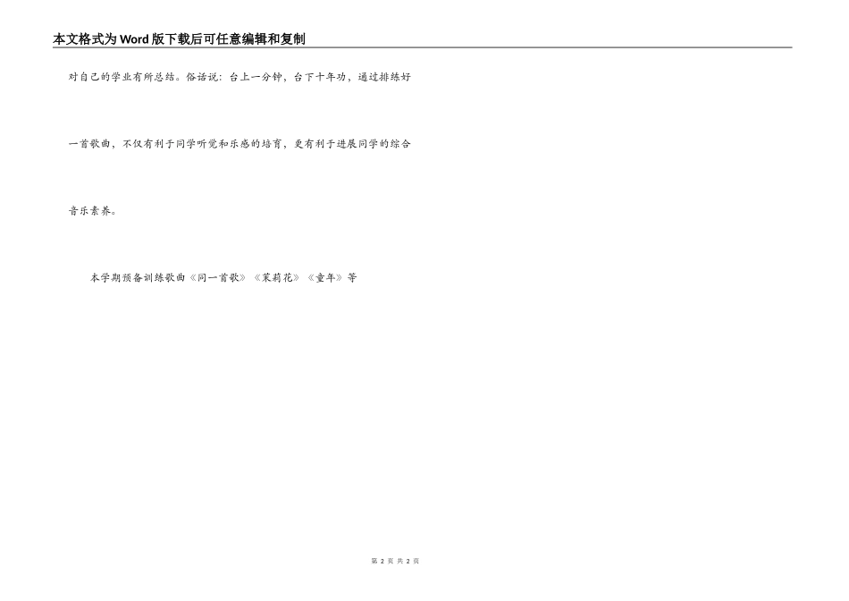 小学合唱队训练计划_第2页