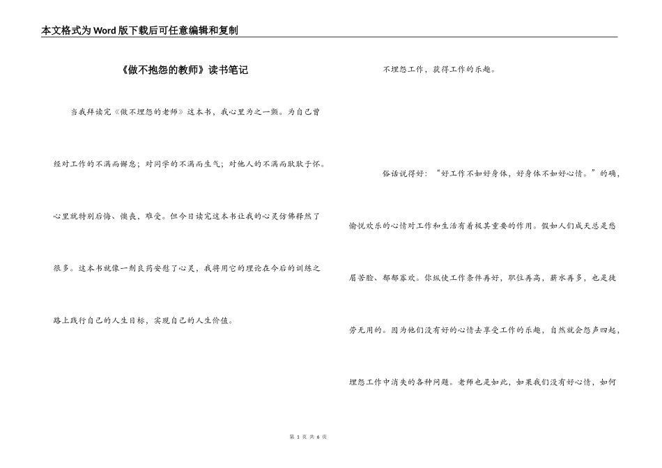 《做不抱怨的教师》读书笔记_第1页