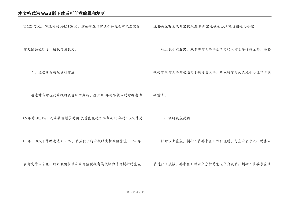 税务系统用税收分析看企业低税负问题的调研报告_第3页