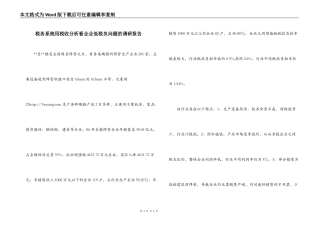税务系统用税收分析看企业低税负问题的调研报告