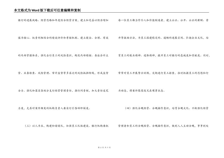 中国建设银行警示教育案例学习心得_第2页