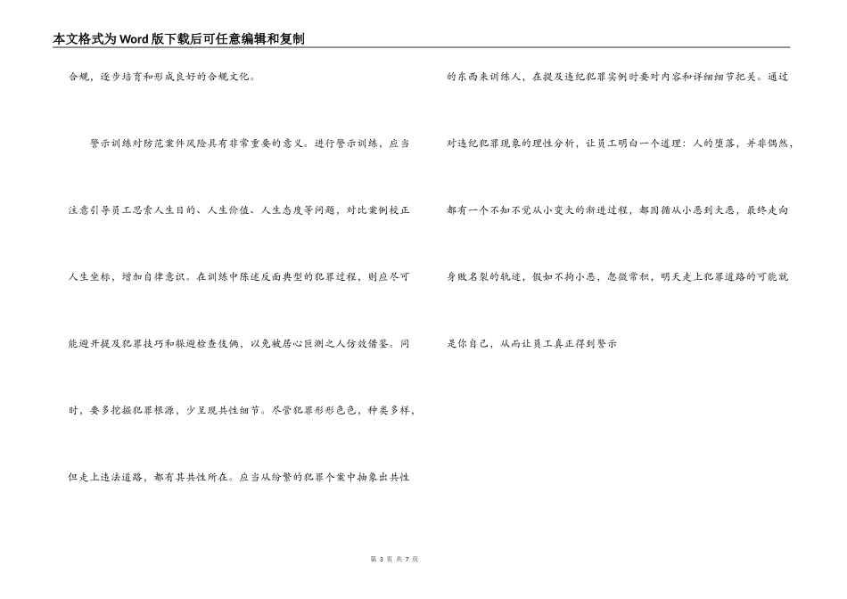 中国建设银行警示教育案例学习心得_第3页