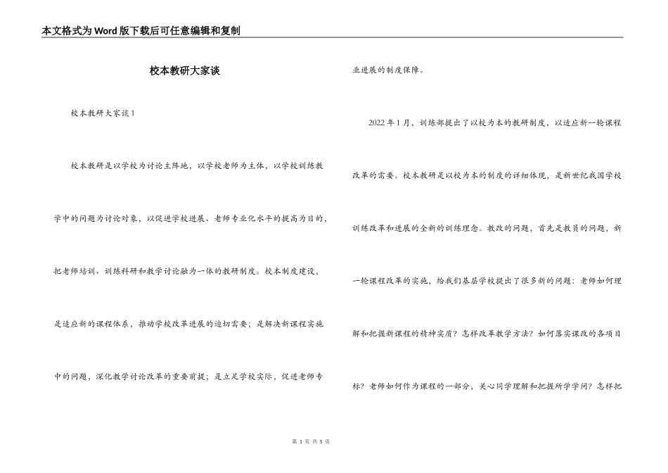 校本教研大家谈_第1页