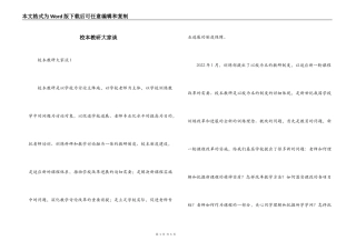 校本教研大家谈