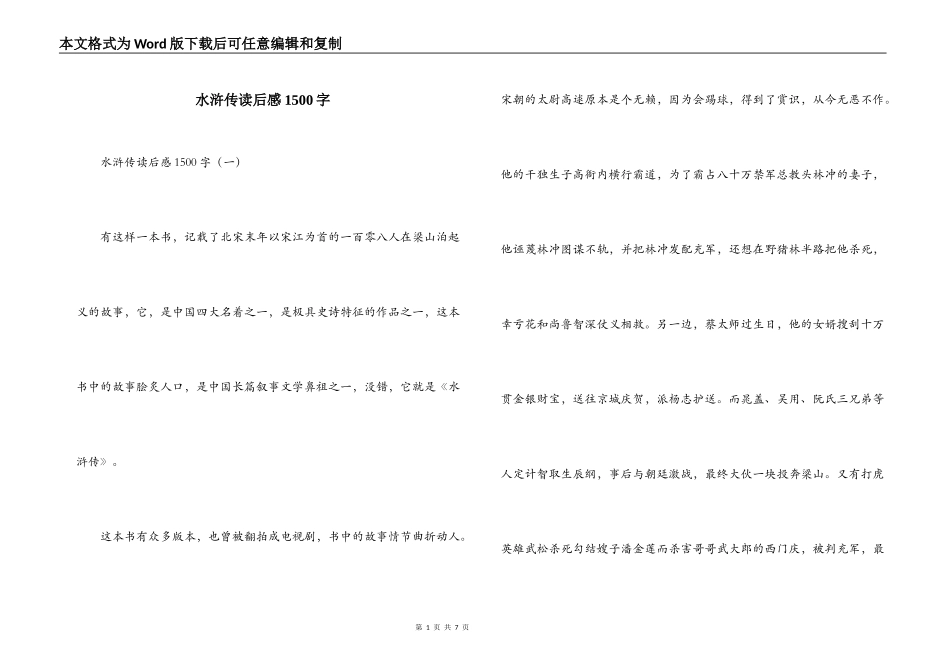 水浒传读后感1500字_第1页