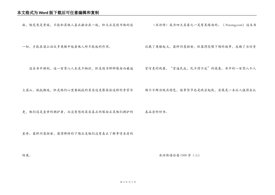 水浒传读后感1500字_第3页