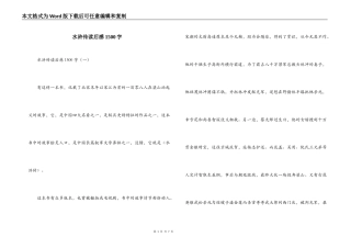 水浒传读后感1500字