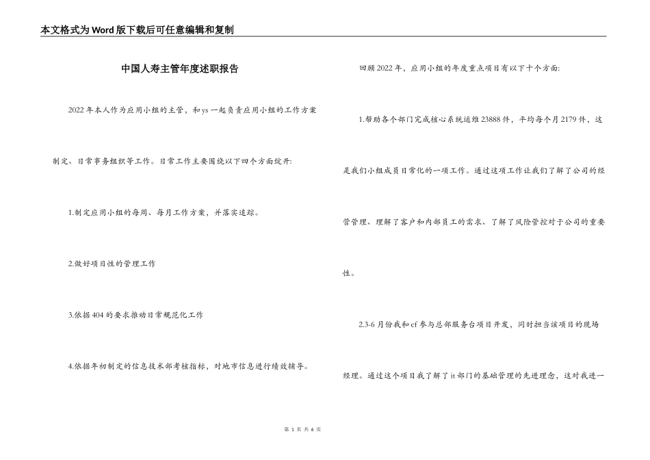 中国人寿主管年度述职报告_第1页