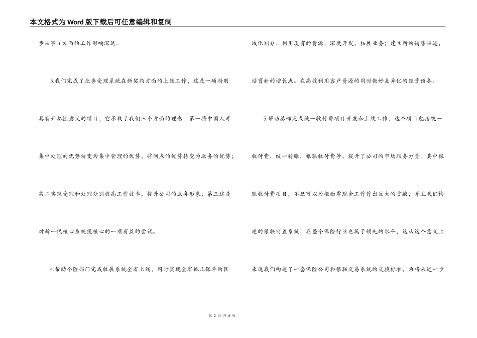 中国人寿主管年度述职报告_第2页