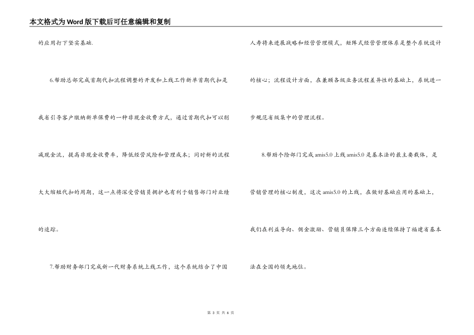 中国人寿主管年度述职报告_第3页