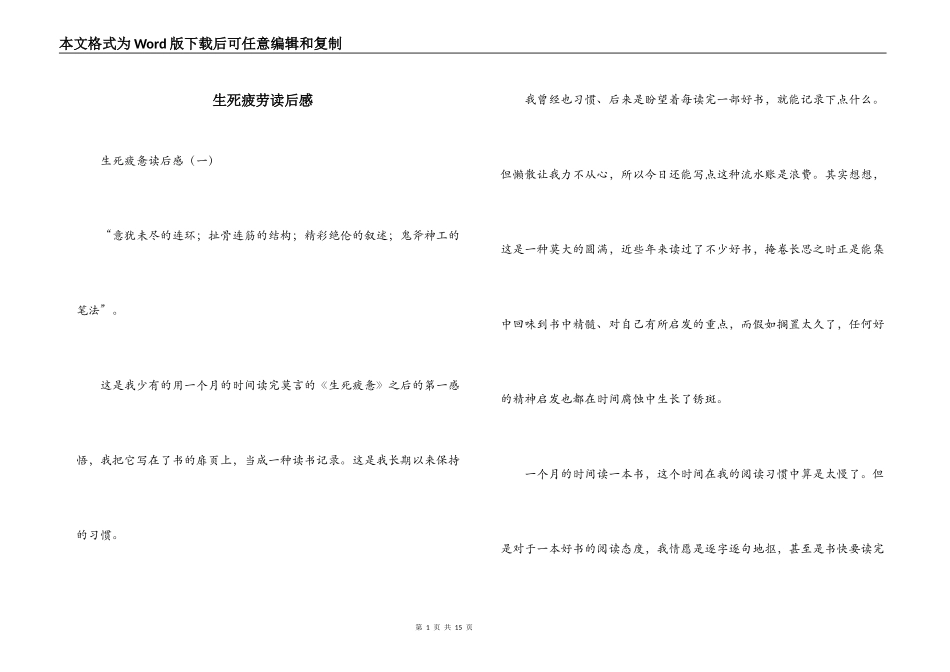 生死疲劳读后感_第1页