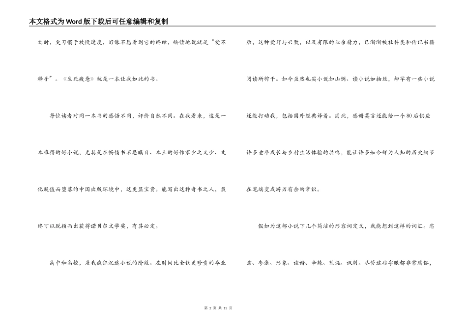 生死疲劳读后感_第2页