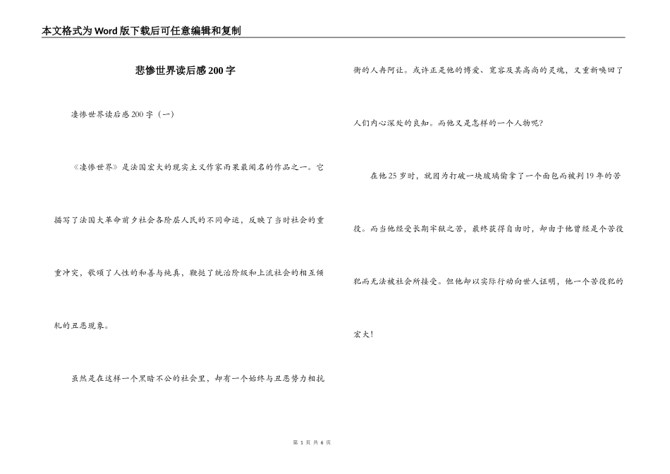 悲惨世界读后感200字_第1页