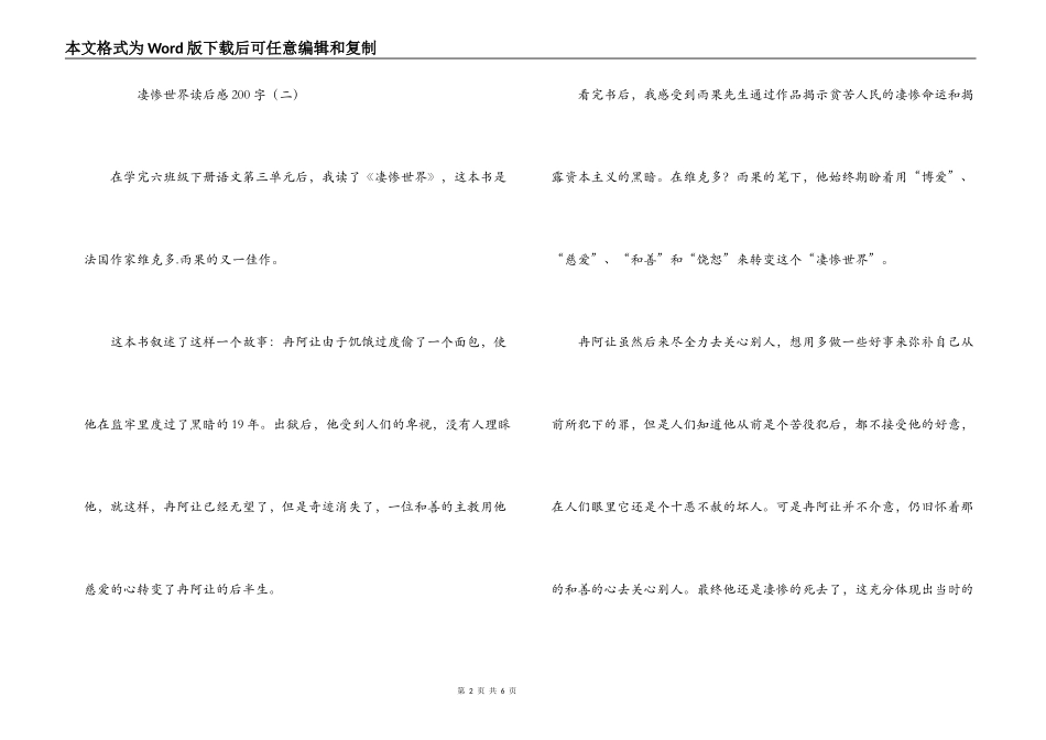 悲惨世界读后感200字_第2页