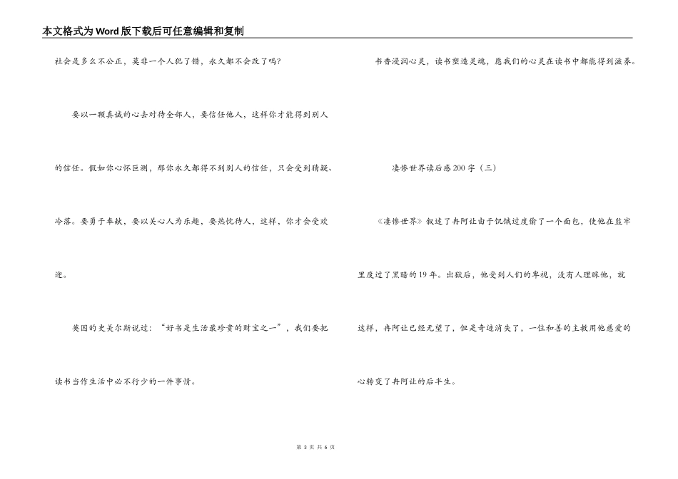 悲惨世界读后感200字_第3页