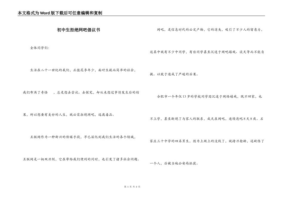 初中生拒绝网吧倡议书_第1页