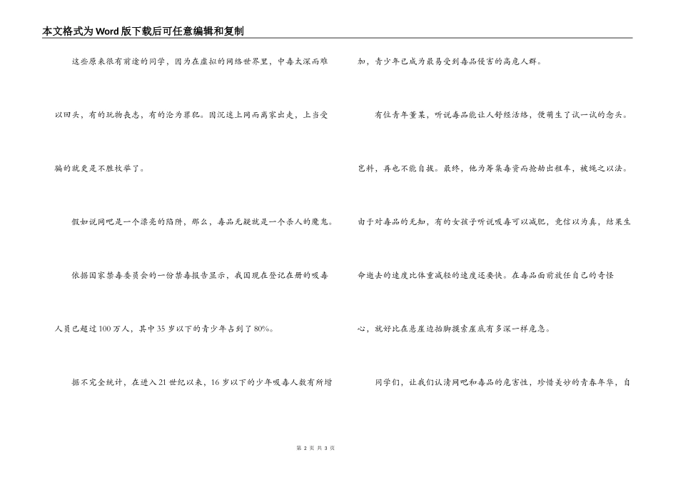 初中生拒绝网吧倡议书_第2页