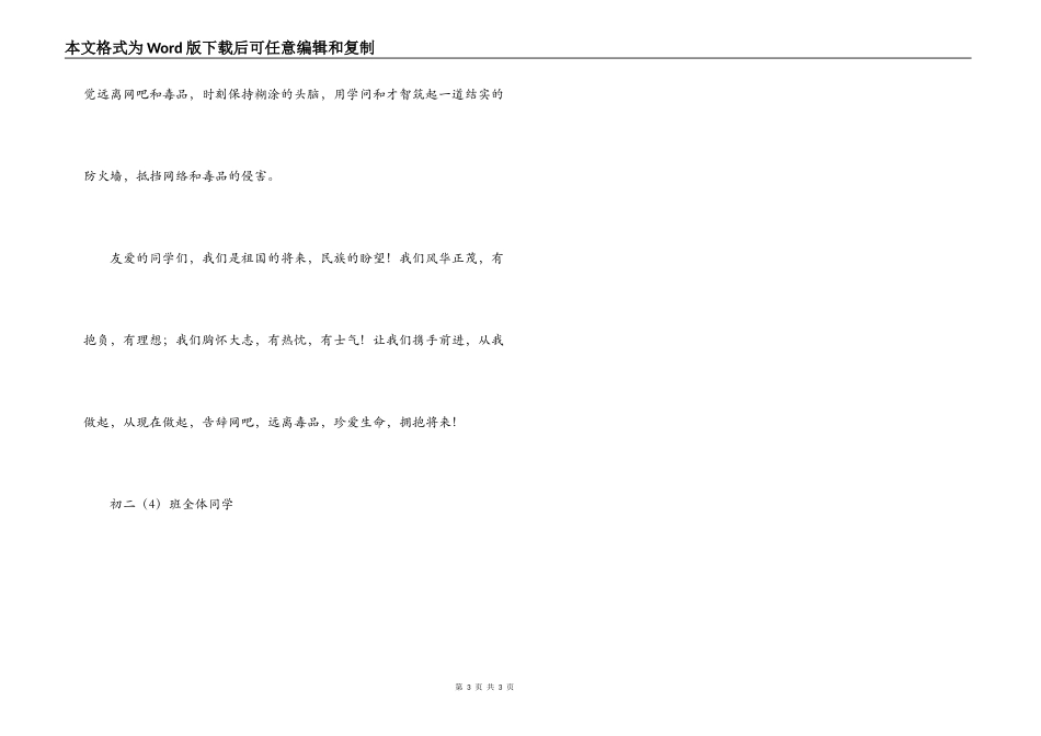 初中生拒绝网吧倡议书_第3页