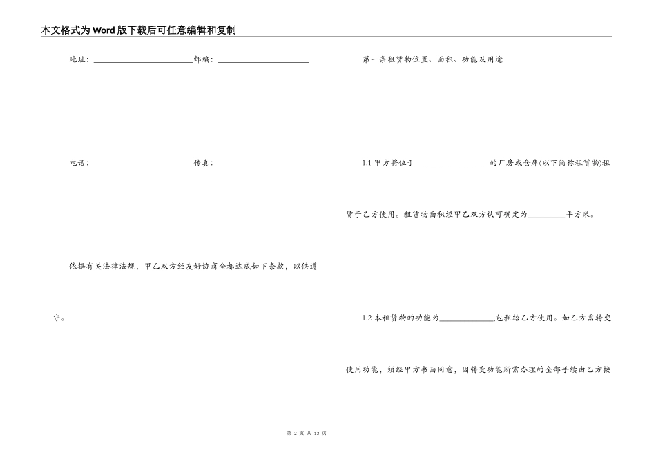 库房租房协议_第2页