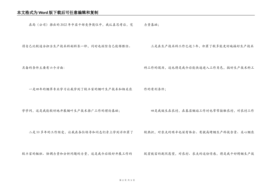 烟草公司生技科副科长竞职演说_第2页