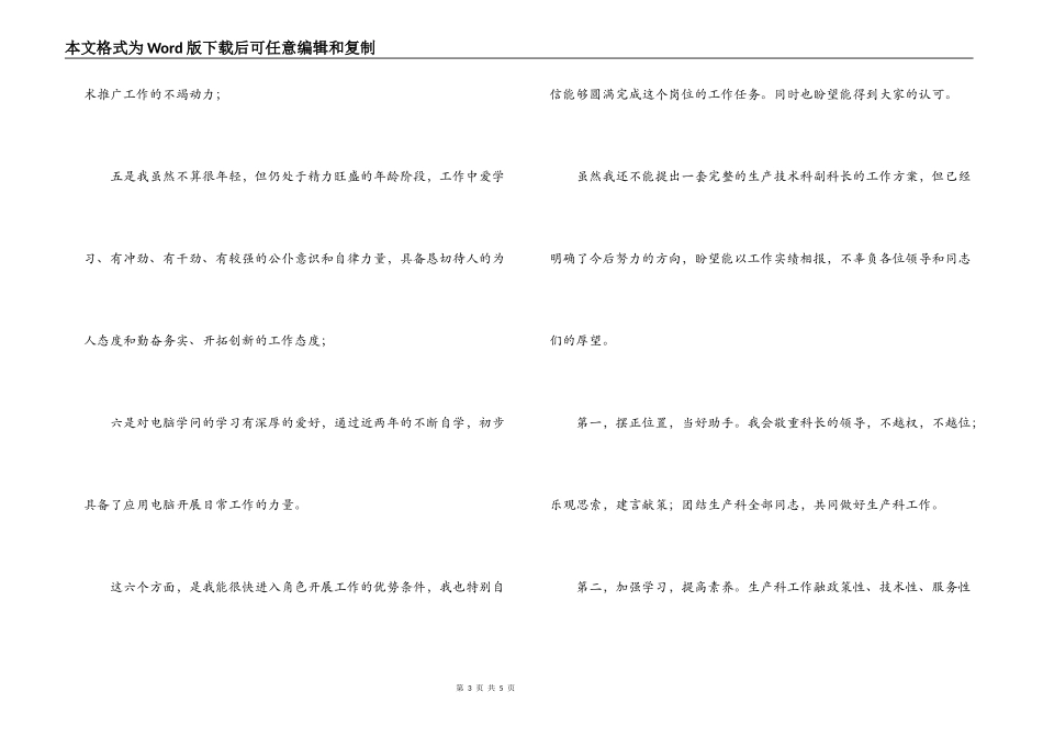 烟草公司生技科副科长竞职演说_第3页