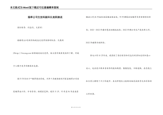 烟草公司生技科副科长竞职演说