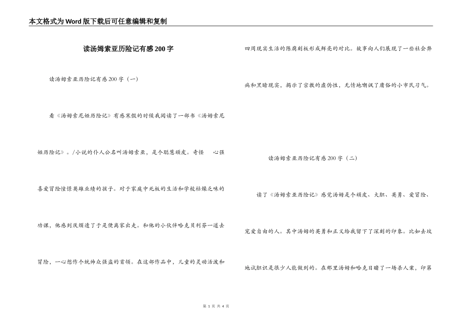 读汤姆索亚历险记有感200字_第1页