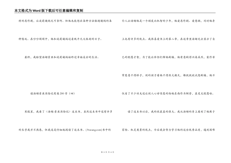 读汤姆索亚历险记有感200字_第3页