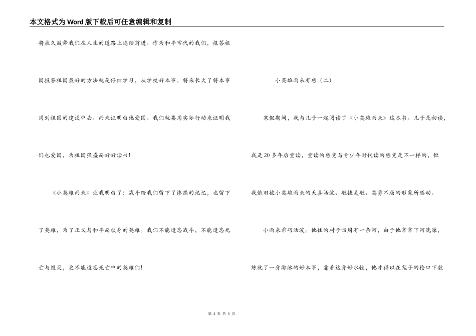 小英雄雨来有感_第2页