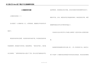 小英雄雨来有感