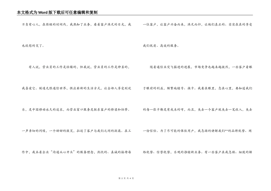 爱岗敬业演讲稿(通信公司营业员)_第2页