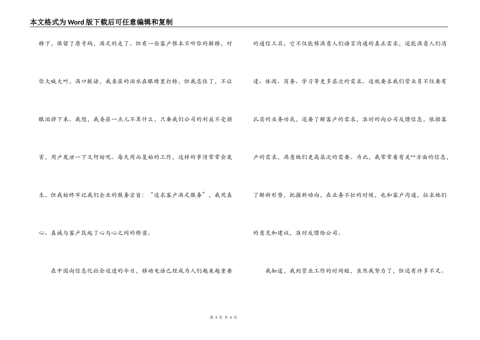 爱岗敬业演讲稿(通信公司营业员)_第3页