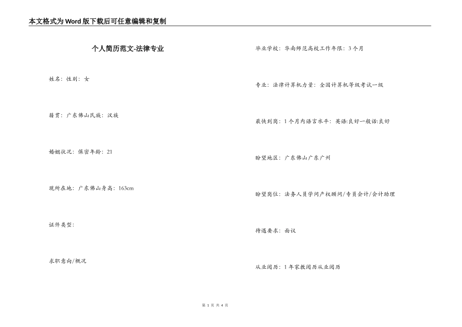 个人简历范文-法律专业_第1页