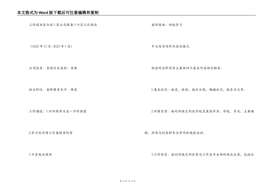 个人简历范文-法律专业_第3页