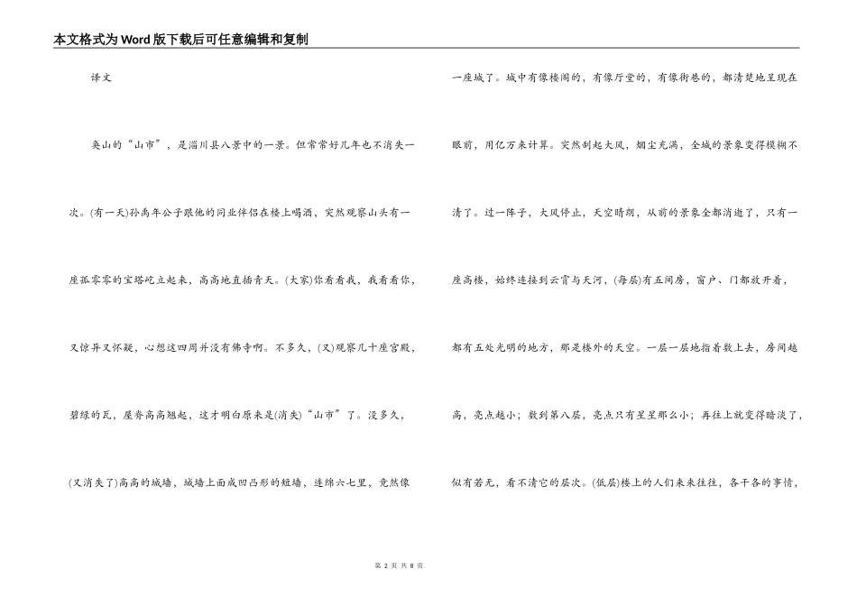 蒲松龄《山市》原文与翻译_第2页