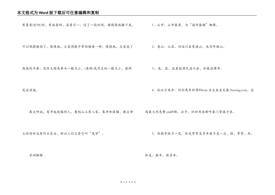 蒲松龄《山市》原文与翻译_第3页