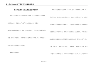 审计局法规科长四五普法先进事迹材料