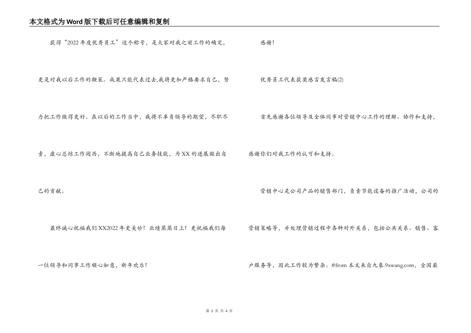 优秀员工代表获奖感言发言稿_第2页