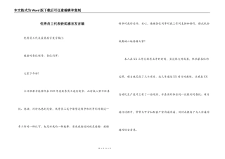 优秀员工代表获奖感言发言稿