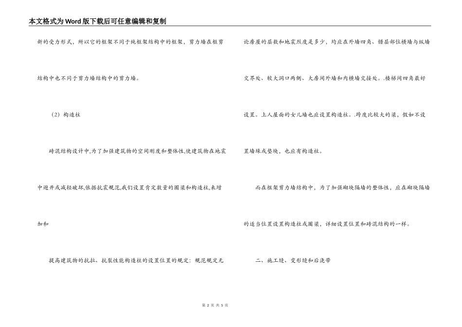 建筑工程技术实习报告_第2页