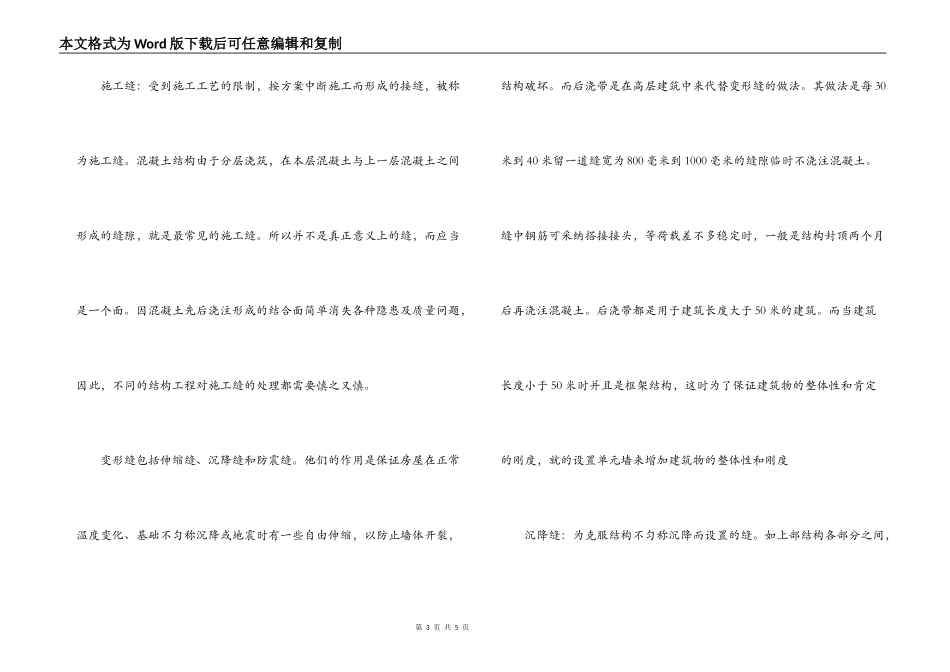 建筑工程技术实习报告_第3页