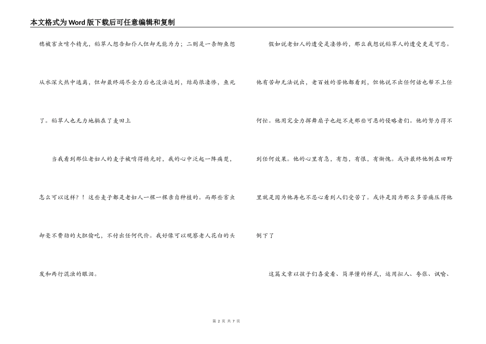 稻草人读后感800字_第2页