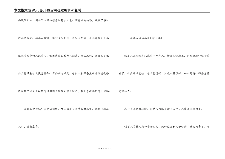 稻草人读后感800字_第3页
